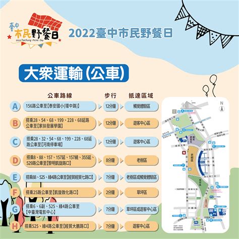 首屆台中市民野餐日12 11中央公園登場 交通懶人包看這裡 好視新聞網