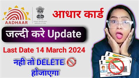 Aadhar Card Document Update Kese Kare Last Date 14 March 2024 How To Update Aadhar Card Youtube