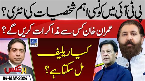 Report Card How Dangerous Is The Case Against Imran Khan Why Is