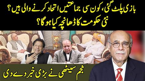 Najam Sethi Gives Big News Sethi Say Sawal Samaa Tv O1a2w Youtube