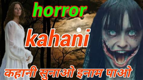 Horror Kahani Ghost Story Hindi May Darawni Kahani Youtube