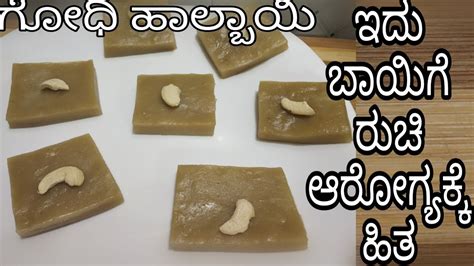 ಗಧ ಹಲಬಯ halbai recipe in kannada godi halbai recipe akki