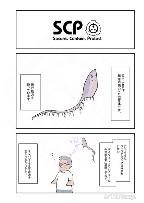 「好評につきscpをざっくり紹介リバイバル32。12 Scpをざっくり紹介」松a・typecorp キラーズ5巻発売中！の漫画