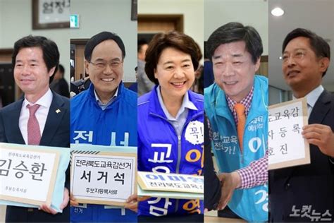 전북교육감 선거 김승환·서거석 후보에 공세 집중 네이트 뉴스