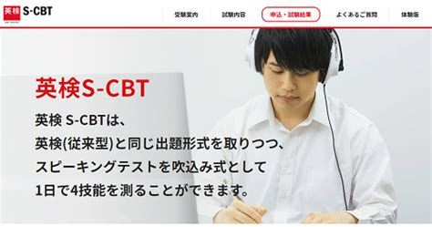 英検s Cbtとは？従来型英検との違いと受験メリット