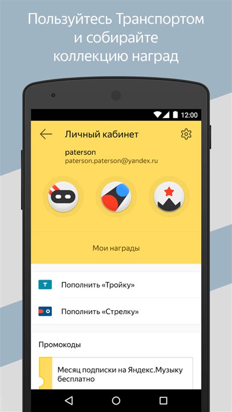 Скачать Яндекс.Транспорт 6.5 для Android