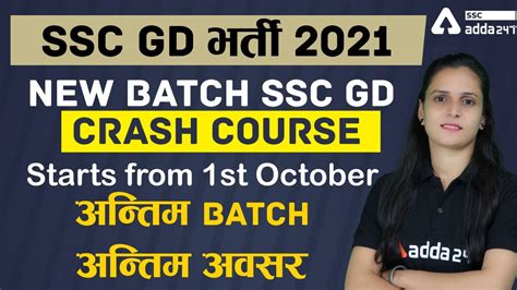 Ssc Gd New Batch Ssc Gd Crash Course Starts From St