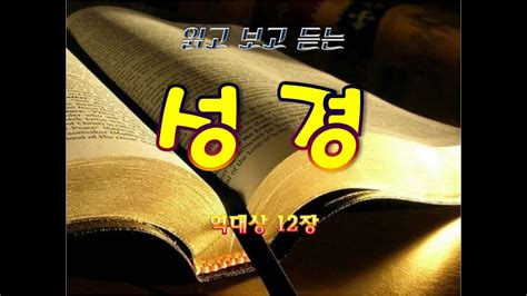 Reading Seeing And Hearing The Bible The