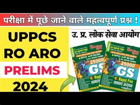 Rapid Fire GS 25000 परशनUppcs prelims Ro Aro uppcs prelims exam