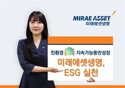 미래에셋생명 2022년 Esg보고서 발간 지속가능경영 가속화