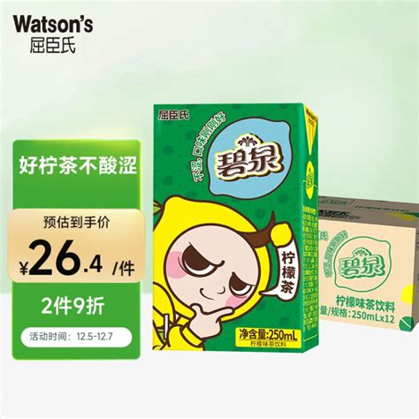 屈臣氏（watsons）碧泉柠檬茶 地道港式茶饮料 果味清香 好喝不涩 250ml12盒【图片 价格 品牌 评论】 京东