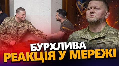 Це понеслось МЕРЕЖЕЮ ВКИД про звільнення ЗАЛУЖНОГО розірвав ІНТЕРНЕТ