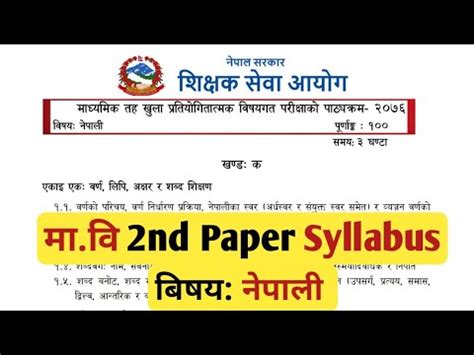 Tsc Mabi 2nd Paper Syllabus Nepali Subject Secondary Level Nepali