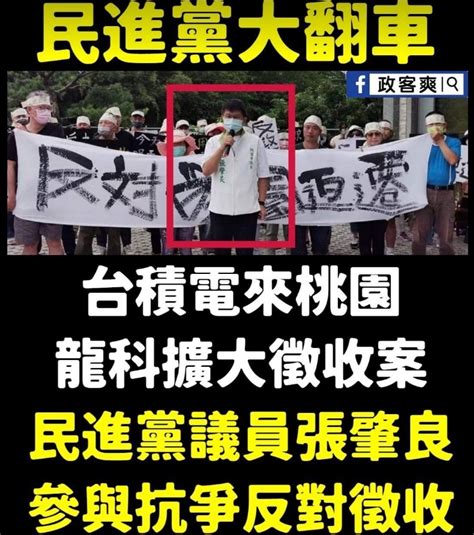 新聞 台積電不進駐龍潭 藍民代徐玉樹曾發文「 Ptt Hito