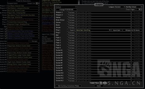 国际服 Pob更新了 可以在交易网站自动搜索最佳装备 Nga玩家社区