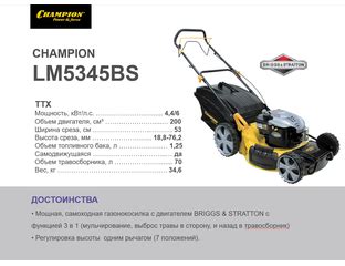 Самоходная газонокосилка Champion LM5345BS