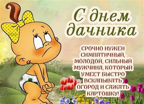 Картинки с Днем дачника (35 открыток): скачать бесплатно