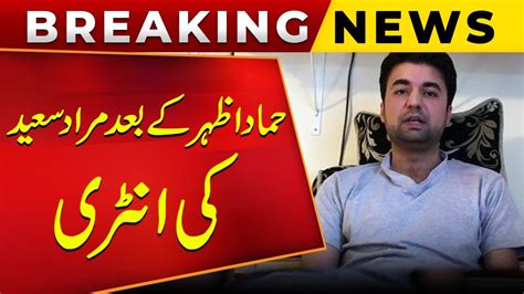 Murad Saeed S Entry After Hamad Azhar Inside News Revealed Public