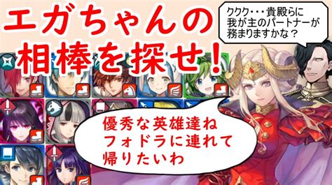 【feh618】エガちゃんの相棒を探せ！ （ 伝承エーデルガルト使ってみた ） 『 炎の女帝 』 エーデルガルト 【 ファイアーエムブレム