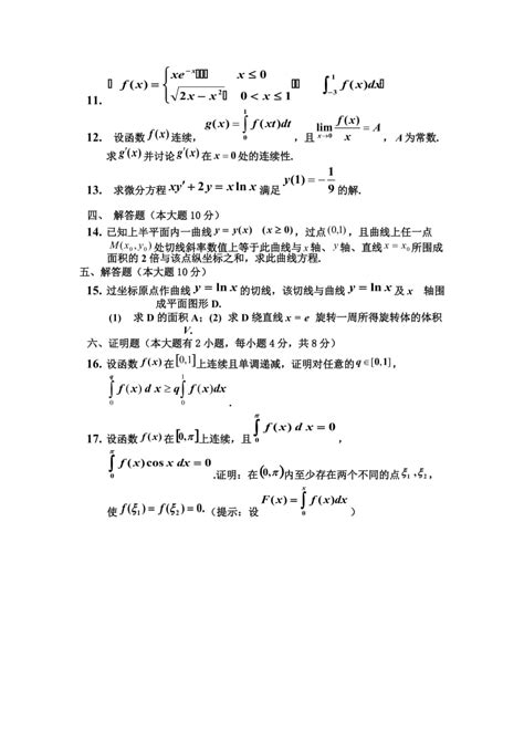 大一第一学期资料高数期末考试题及答案已修改