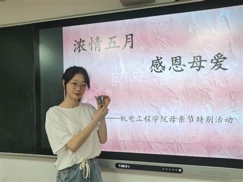 我校机电工程学院成功举办母亲节特别活动 菏泽学院机电工程学院