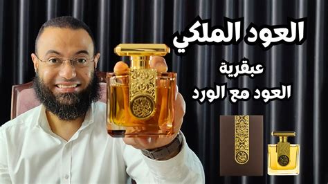 العود الملكي العربية للعود Al Oud Al Malaki Arabian Oud افخم عطر عود