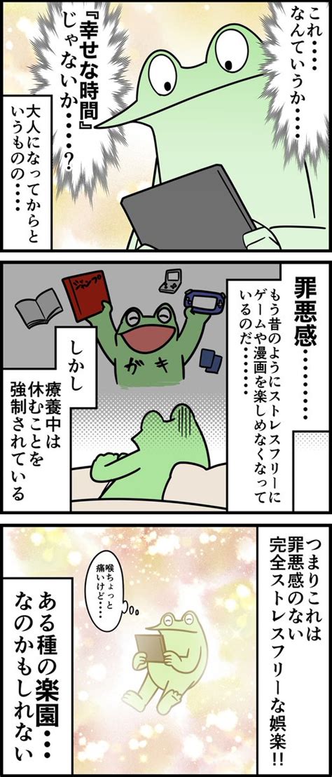 「オタクがコロナにかかった10日間 6日目② 」カエルdxの漫画