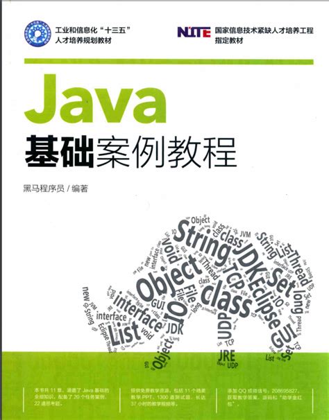 资料 Java基础案例教程 知乎