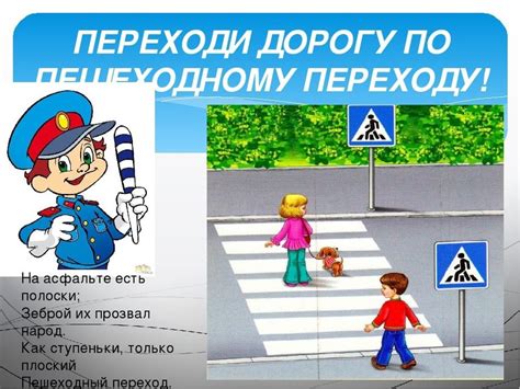 Картинка пешеходный переход для детей