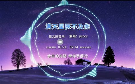 Ycccc《满天星辰不及你》星际闪耀光影 落入你的眼睛 如迷人的水晶 把浪漫放映