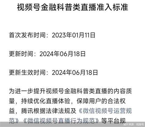 又被禁！私募基金被传暂停视频号科普直播准入，业内人士：影响或有限