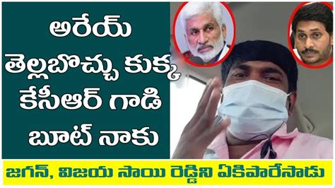 Common Man Fire On Ap Cm Ys Jagan And Vijayasai Reddy Over Stopping