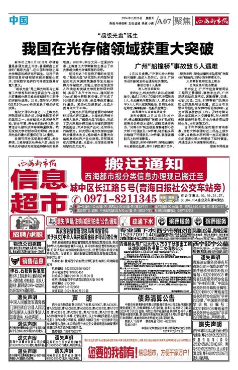 西海都市报数字报 2024年02月23日 第a7版：中国·聚焦