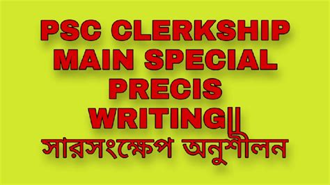 PRECIS WRITING BOTH BENGALI AND ENGLISH FOR PSC CLERKSHIP MAIN WBCS