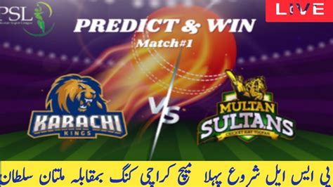 Karachi King Vs Multan Sultan Psl Pahla Match Karachi Kings Vs Multan