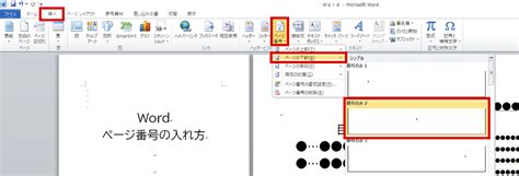 Wordページ番号の付け方をわかりやすく解説 冊子製本お役立ちコラム