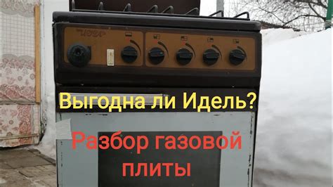 Газовая плита Идель. - YouTube