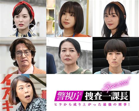 『警視庁・捜査一課長』シリーズ集大成！1年ぶりspドラマに7人の豪華ゲスト集結（テレ朝post）｜dメニューニュース（nttドコモ）