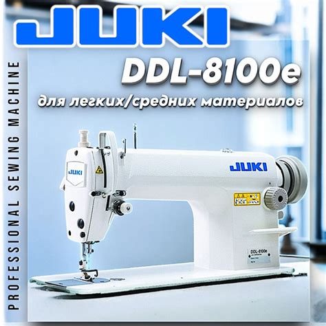 Промышленная швейная машина Juki прямострочная DDL8100 комлект DDL