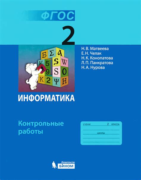 Информатика. 2 класс. Контрольные работы - купить с доставкой по ...