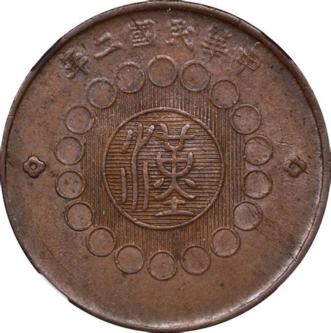 民国二年军政府造四川铜币壹佰文。t China Szechuan 100 Cash Year 2 1913 Ngc Ms 63