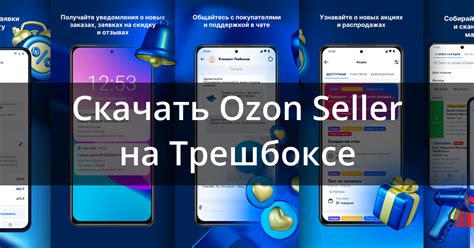 Скачать Ozon Seller 3.63.0 для Android, iPhone / iPad