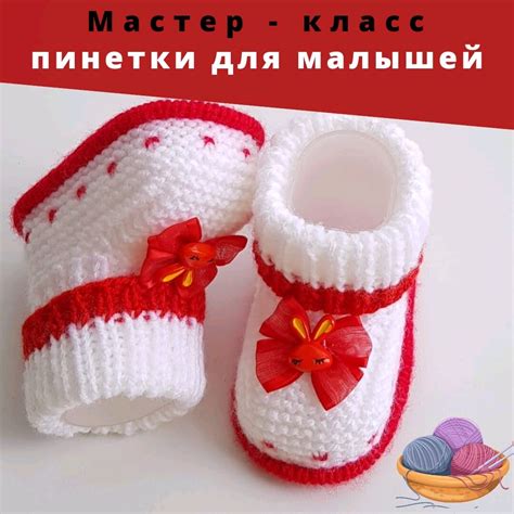 МК пинеток, смогут связать даже начинающие купить в интернет-магазине ...
