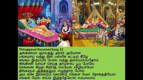 Thiruppavai Pasuram 22 AnkanMa Nyalathu Meaning In Tamil YouTube