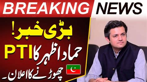 LIVE Big News Hammad Azhar Announcement Of Resignation From All