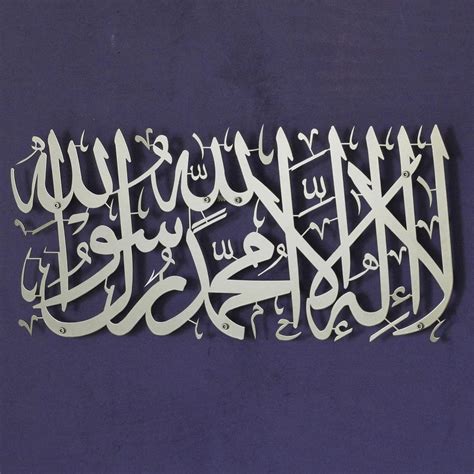 Buy Iwa Concept La Ilaha Illallah Mohammad Rasulallah Metal Islamic