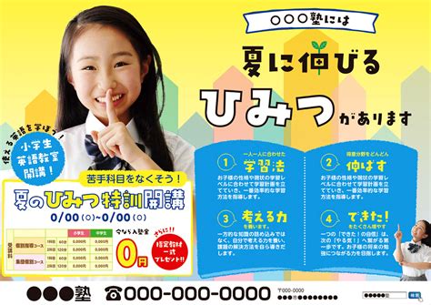 伸びるひみつ 学習塾のチラシ専門 子どもデザイン専科