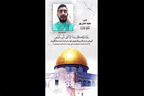 Al Aqsa Flood Operation Iranian Qaris Recitation Of Verse From Surah