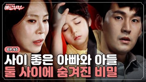 애로드라마 Ep45 충격적인 아내의 유산 하지만 아내는 계획이 있었다 I 애로부부doomed Marriage I