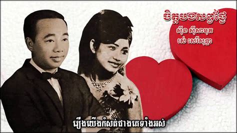 Sin Sisamuth Khmer Old Songs MP3 Cambodia Sin Sisamuth Collection